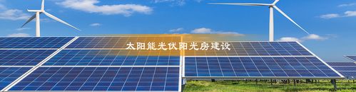 铜陵市圣光新能源科技 引领太阳能发电新纪元